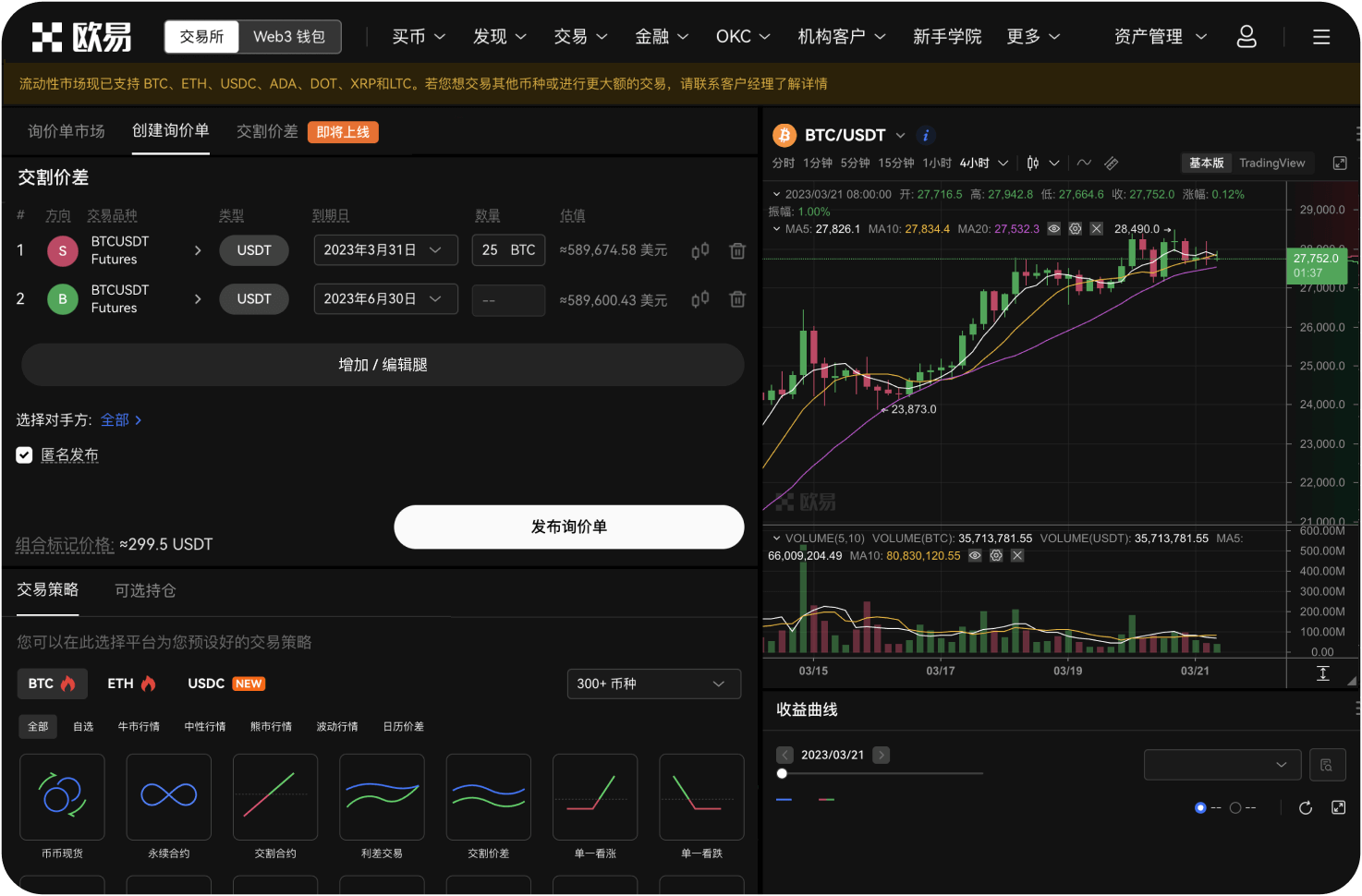 OKX断网导致无法平仓穿仓由谁负责